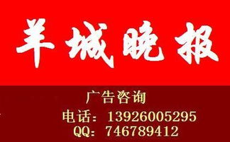 專業廣告供應商解析 羊城晚報夾報廣告部與廣州市奧華、同順廣告傳媒的合作生態