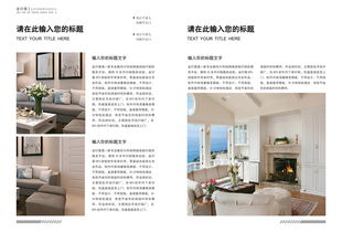 高效打造專業(yè)形象 家裝公司宣傳冊(cè)設(shè)計(jì)模板與制作指南